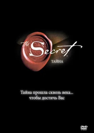 Тайна (сериал 2006)