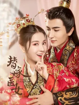 Замуж за императора (сериал 2020)