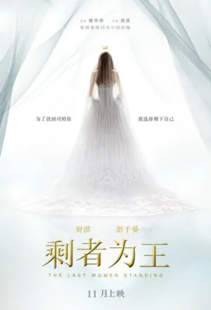 Последняя женщина (2015)