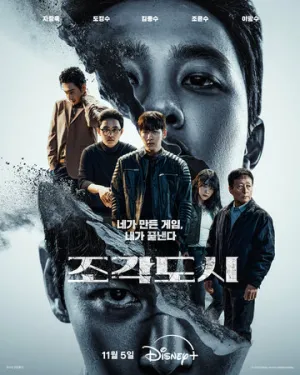 Слепленный город (сериал 2025)