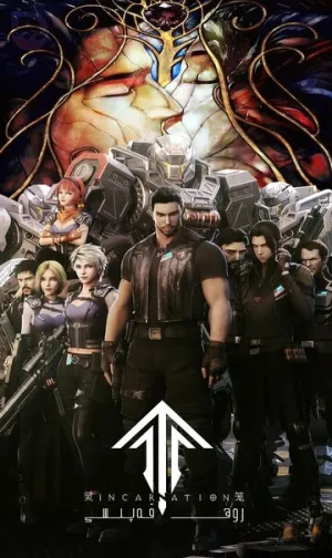 Клетка духа: Воплощение (сериал 2019)