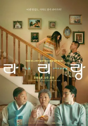 ЛАриран (2025)