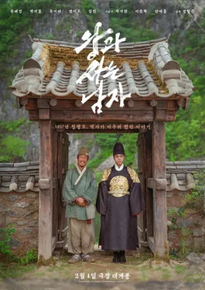 Королевский страж (2026)