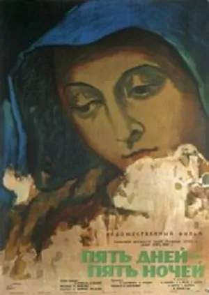 Пять дней — пять ночей (1960)