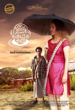 Катхакали (2016)