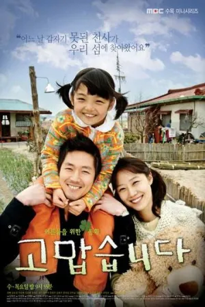 Спасибо (сериал 2007)