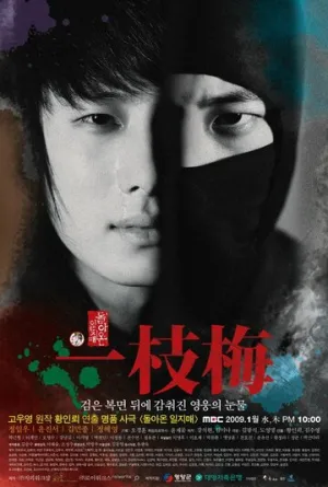 Возвращение Ильджимэ (сериал 2009)
