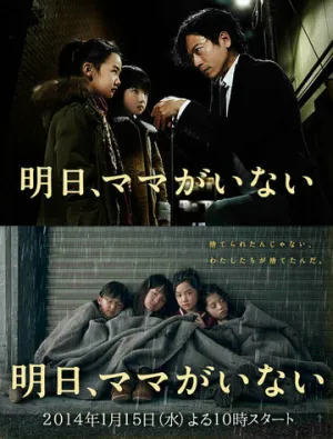 Завтра мамы здесь не будет (сериал 2014)