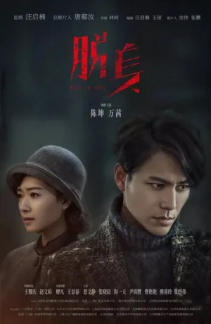 Потерянные в любви (сериал 2018)