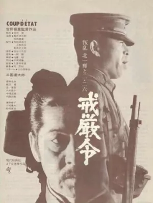 Военное положение (1973)