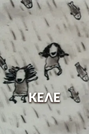 Келе (1988)