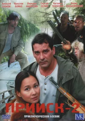Прииск 2: Золотая лихорадка (сериал 2006)