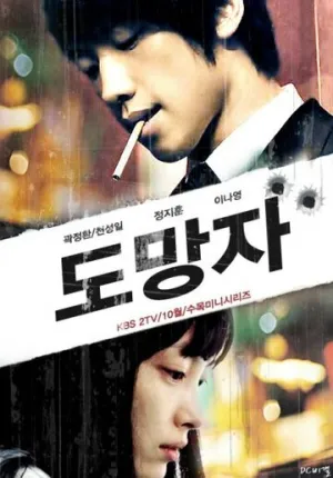 Беглец: План Б (сериал 2010)