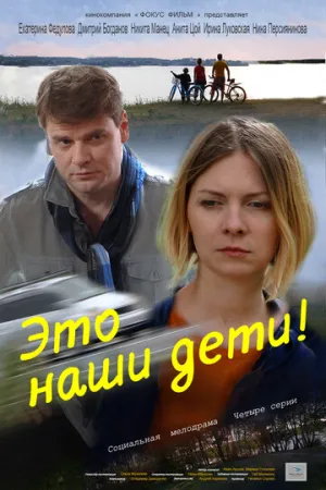 Это наши дети! (сериал 2015)
