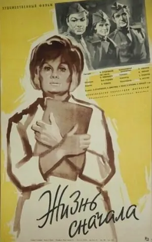 Жизнь сначала (1961)
