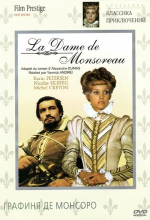Графиня де Монсоро (сериал 1971)
