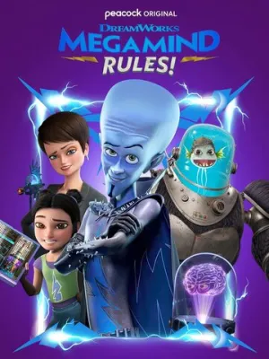 Правила Мегамозга! (сериал 2024)