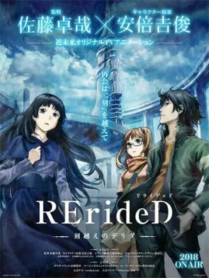 RErideD: Деррида, покоривший время (сериал 2018)