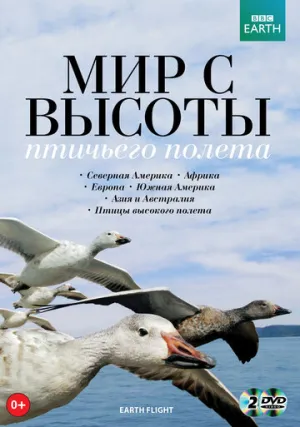 BBC: Мир с высоты птичьего полета (сериал 2011)