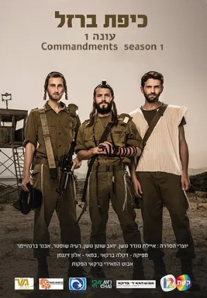 Железный купол (сериал 2017)