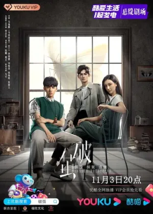 Разбить кокон (сериал 2020)