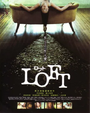 Чердак (2005)