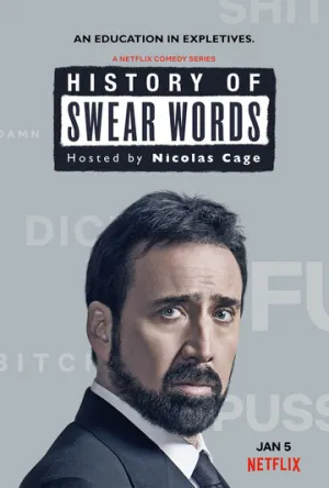 История бранных слов (сериал 2021)