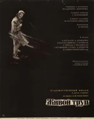 Живой труп (сериал 1968)
