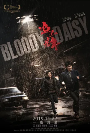 Кровавая маргаритка (2019)