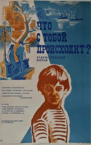 Что с тобой происходит? (1975)