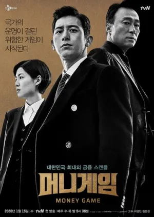 Игра на деньги (сериал 2020)