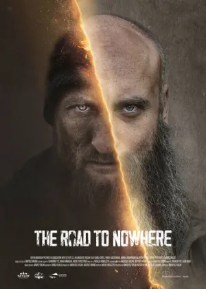Дорога в никуда (2025)