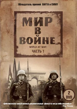 Мир в войне (сериал 1973)