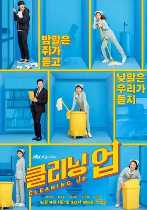 Уборка (сериал 2022)