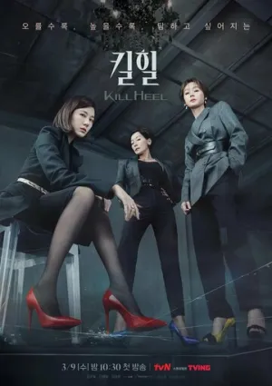 Убийственные каблучки (сериал 2022)