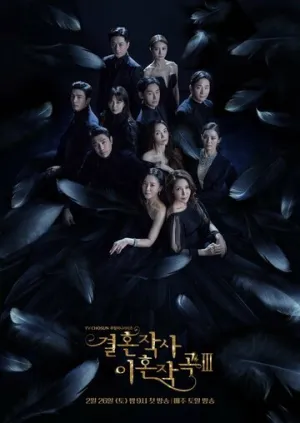 Любовь… а также брак и развод (сериал 2021)