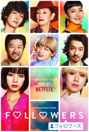 Подписчики (сериал 2020)