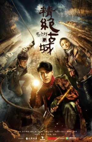 Свеча в гробнице (сериал 2016)