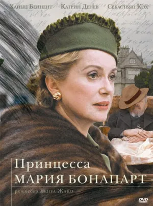 Принцесса Мария Бонапарт (сериал 2003)
