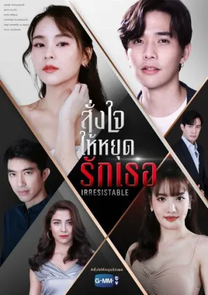 Люблю тебя и ненавижу (сериал 2021)