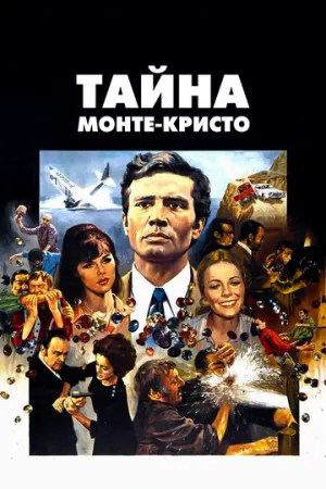 Тайна Монте-Кристо (1968)