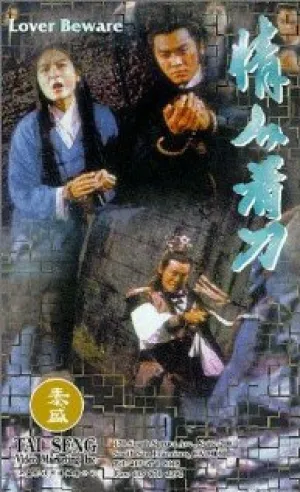 Последний герой Китая (1984)