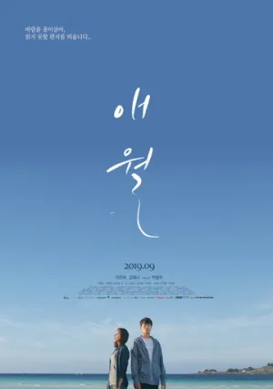 Эволь (2019)