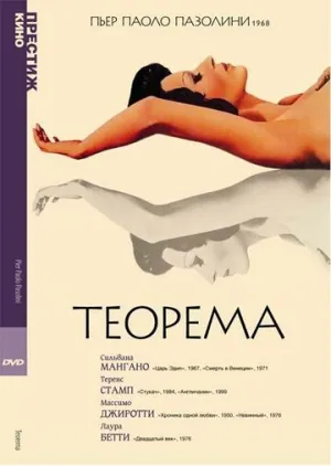 Теорема (1968)