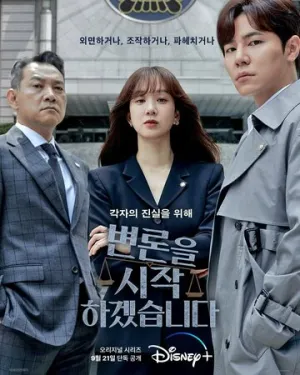 Начнём защиту обвиняемого (сериал 2022)