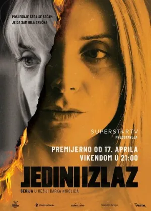 Единственный выход (сериал 2021)
