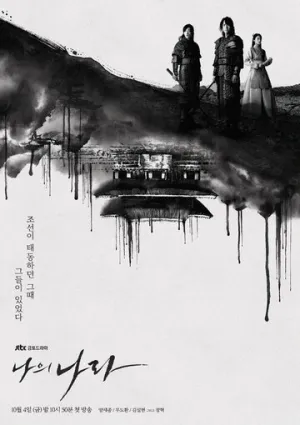 Моя страна (сериал 2019)