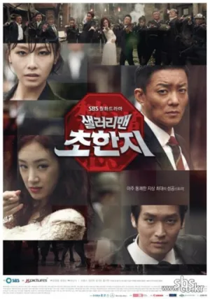 Офисный планктон (сериал 2012)