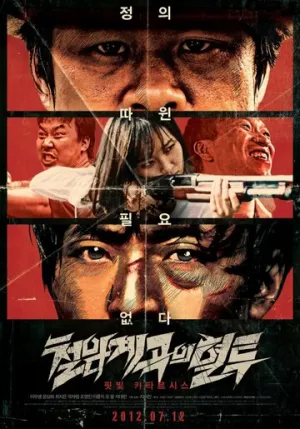 Кровавое противостояние в долине Айрон-Рок (2011)