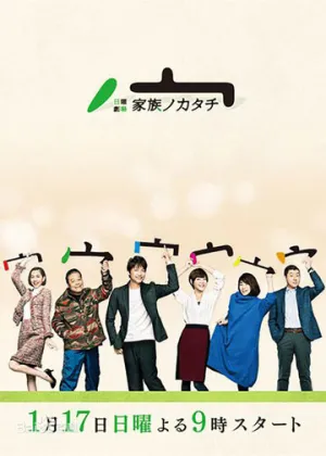 Семейный портрет (сериал 2016)